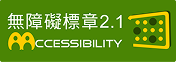 通過AA無障礙網頁檢測