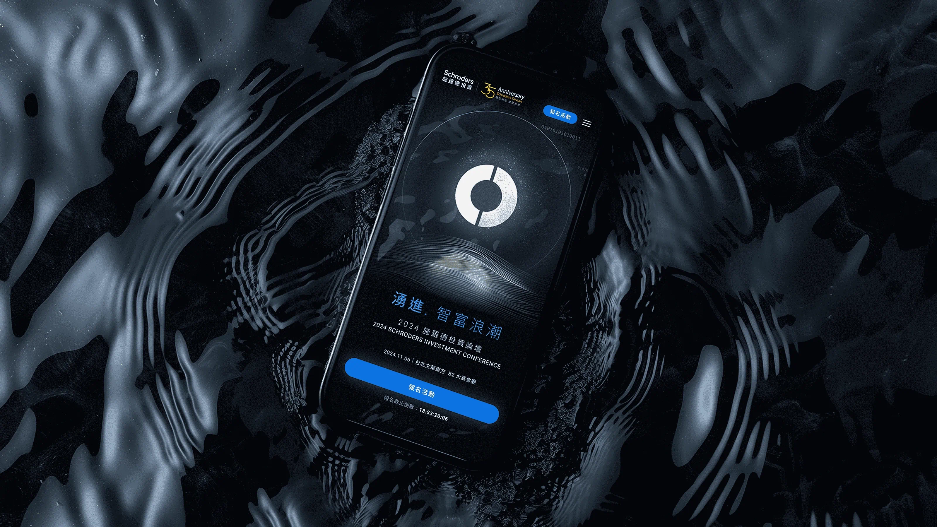施羅德投資論壇活動網站與主視覺設計，展示 AI 虛實整合策展體驗