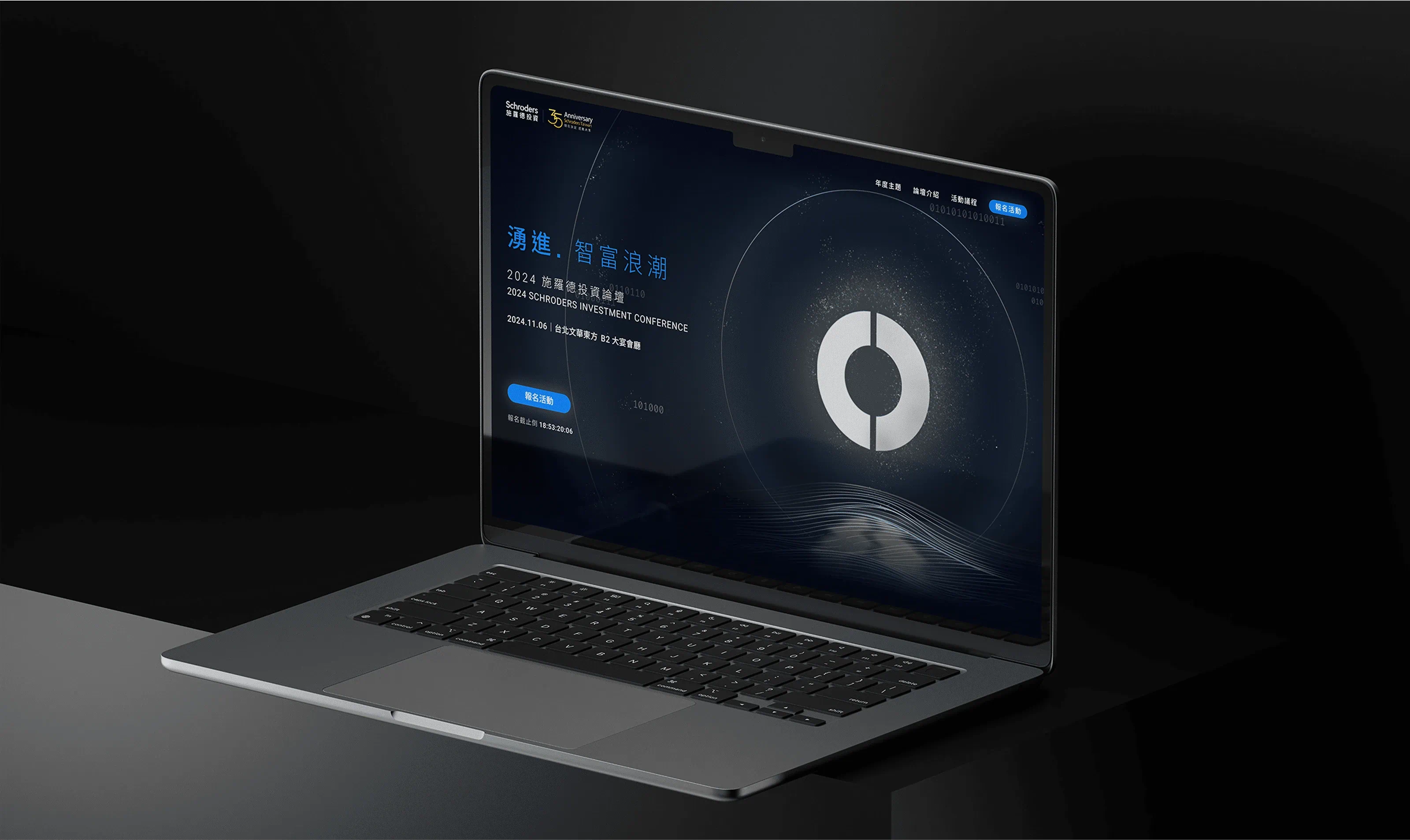 施羅德投資論壇 活動統籌 - gtd. 好事互動