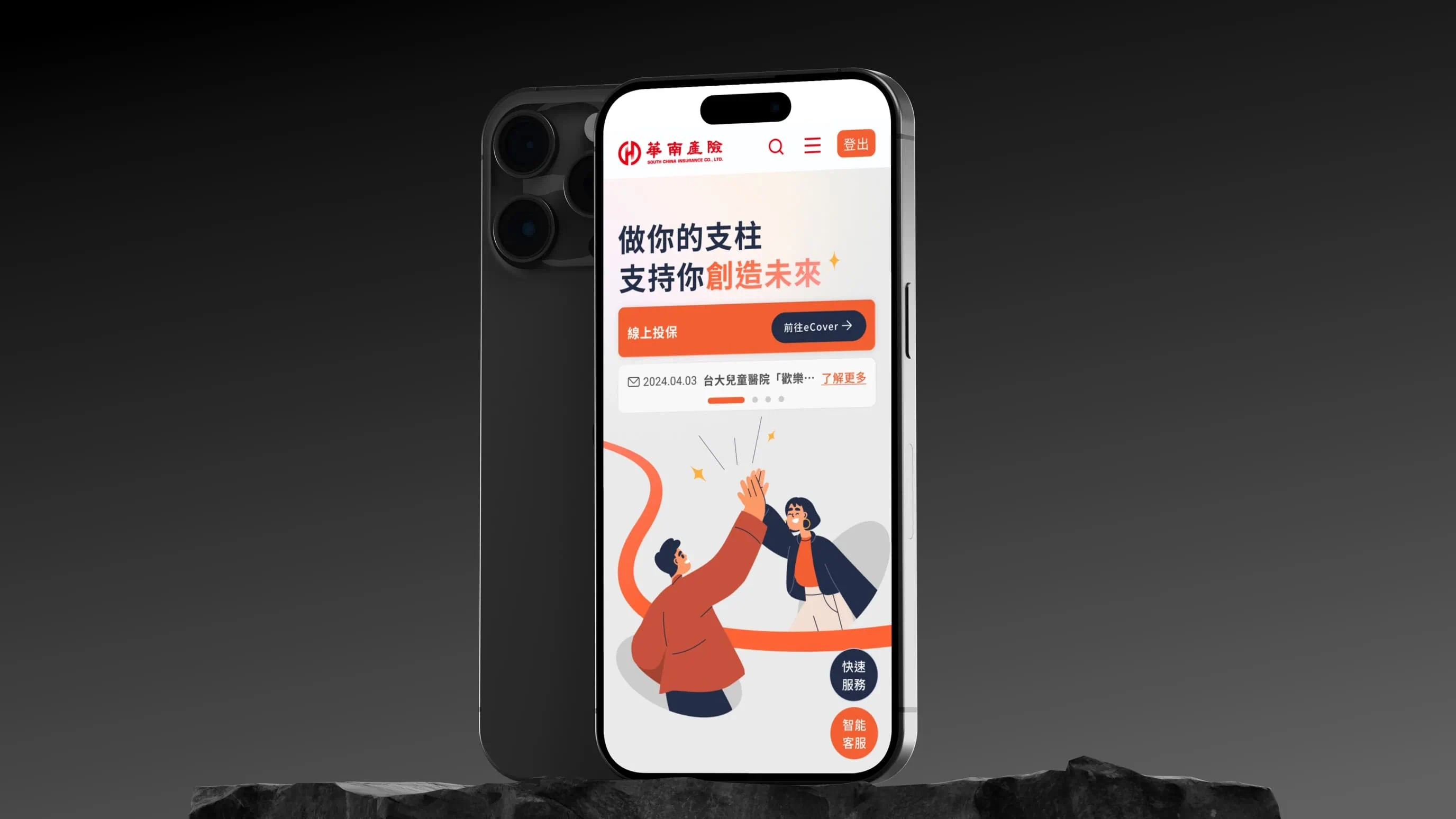 華南產險全新官方網站首頁設計，結合專屬品牌插畫與 RWD 介面