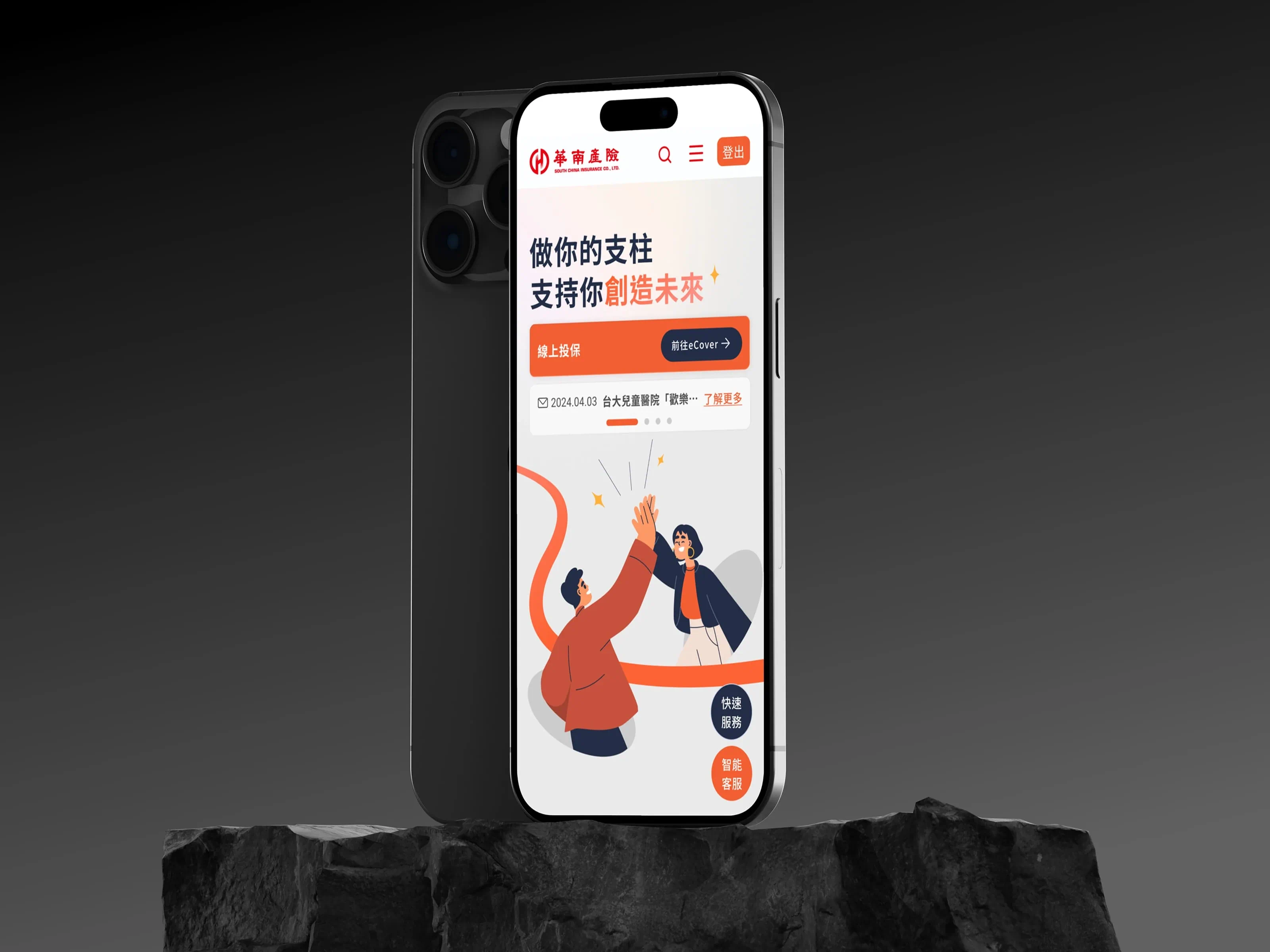 華南產險官方網站封面