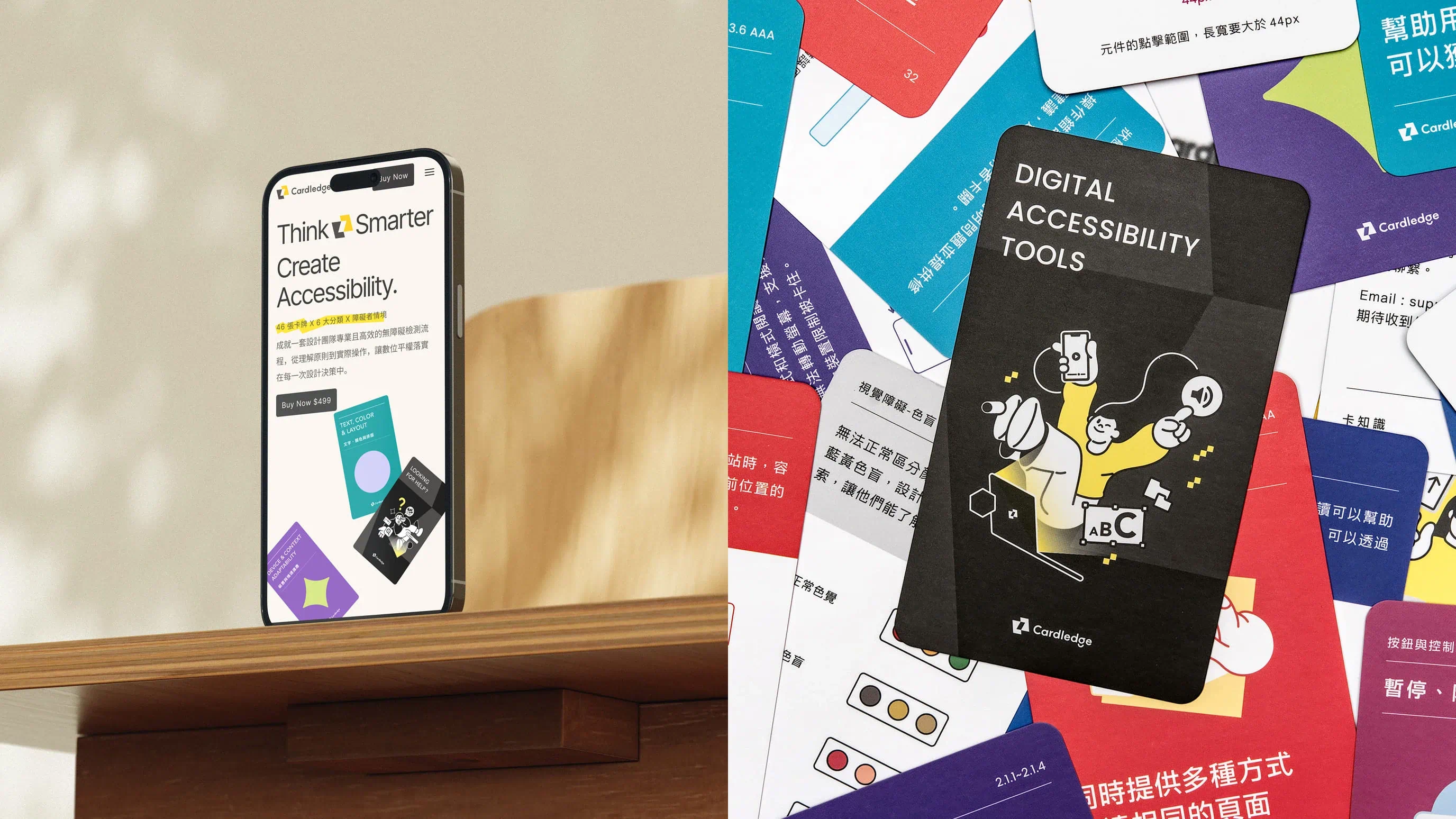Cardledge 卡知識 - 無障礙設計卡牌工具 - gtd. 好事互動