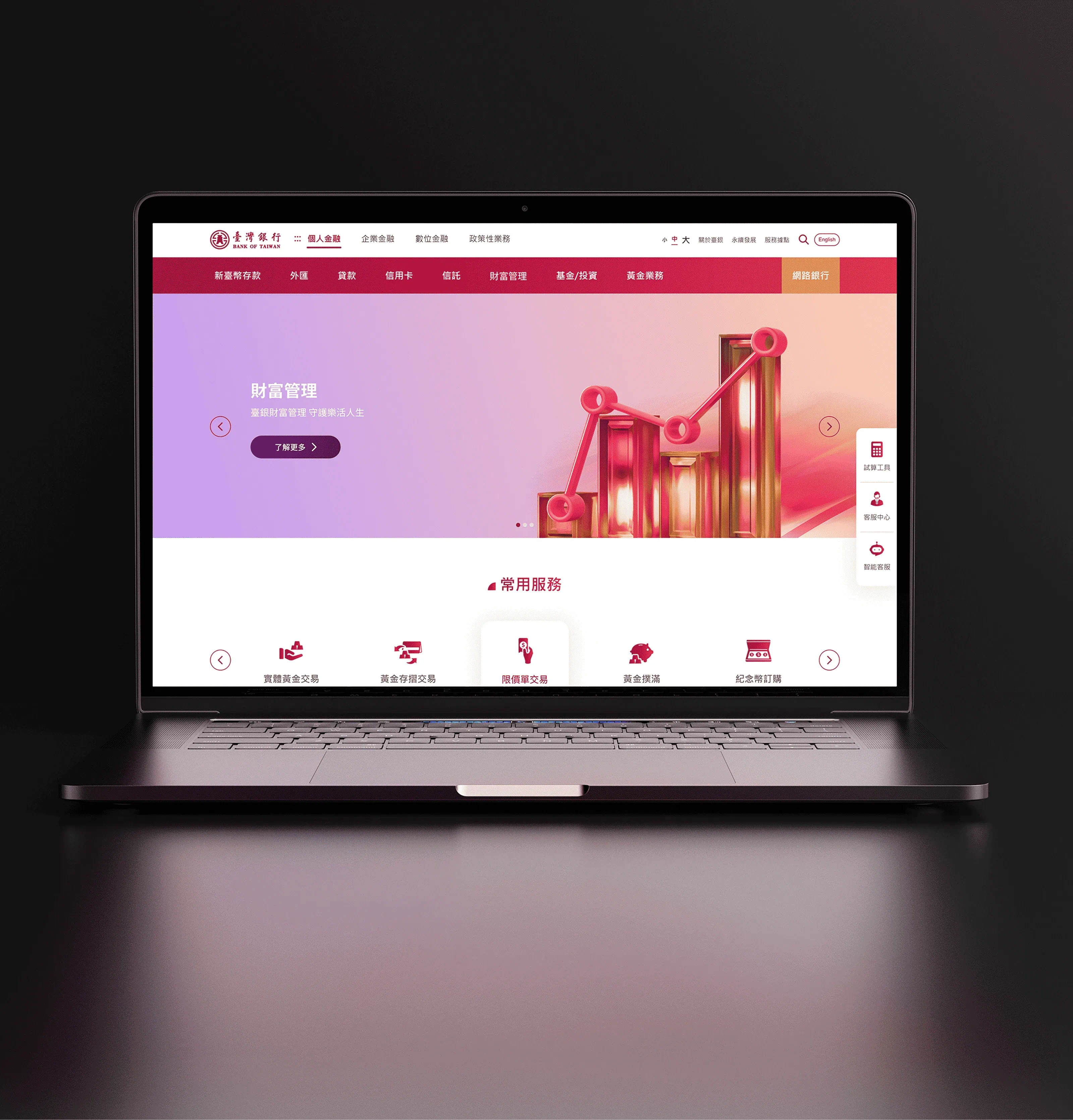 台灣銀行官方網站 - gtd. 好事互動