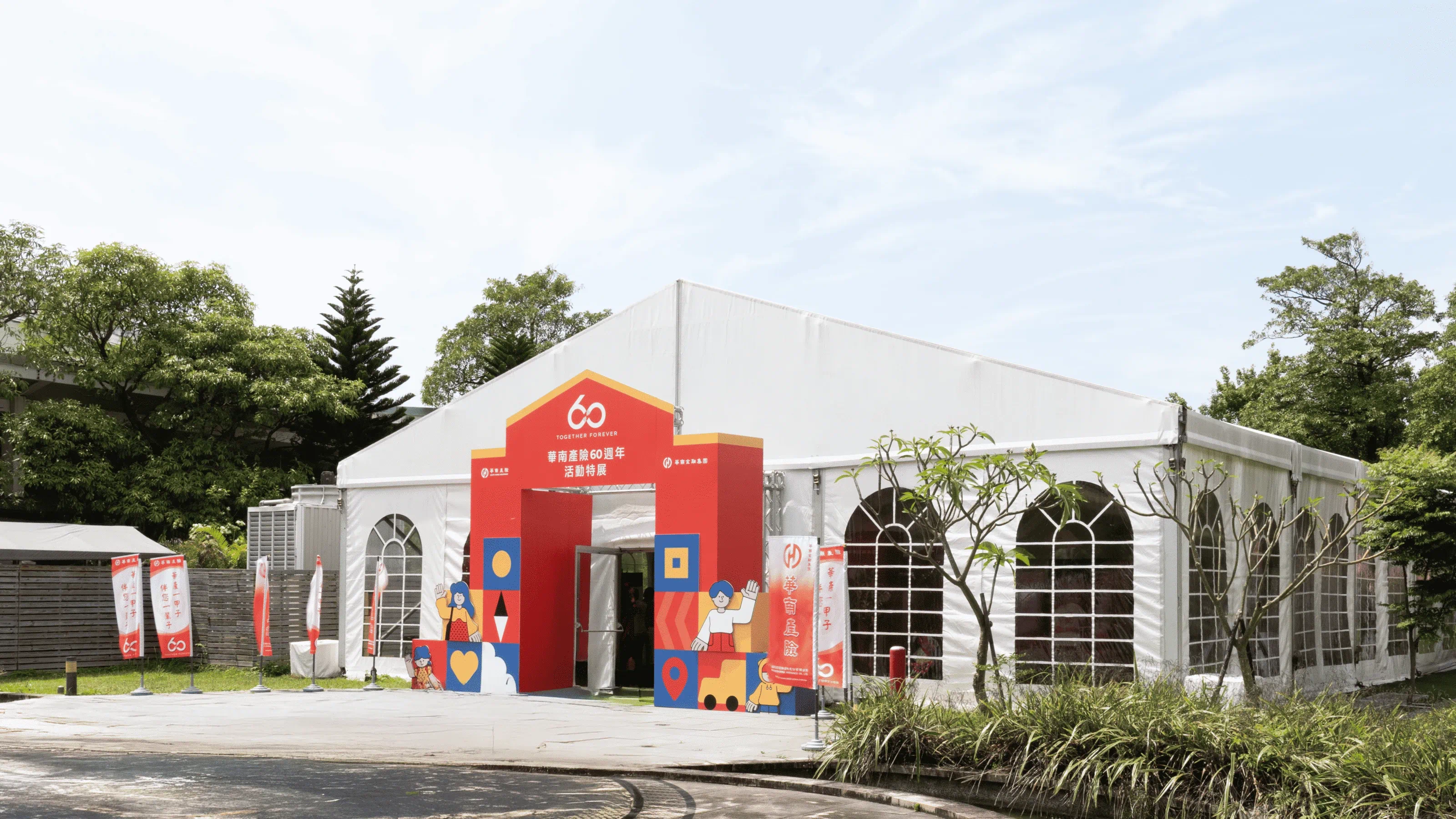 華南產險60週年 - gtd. 好事互動