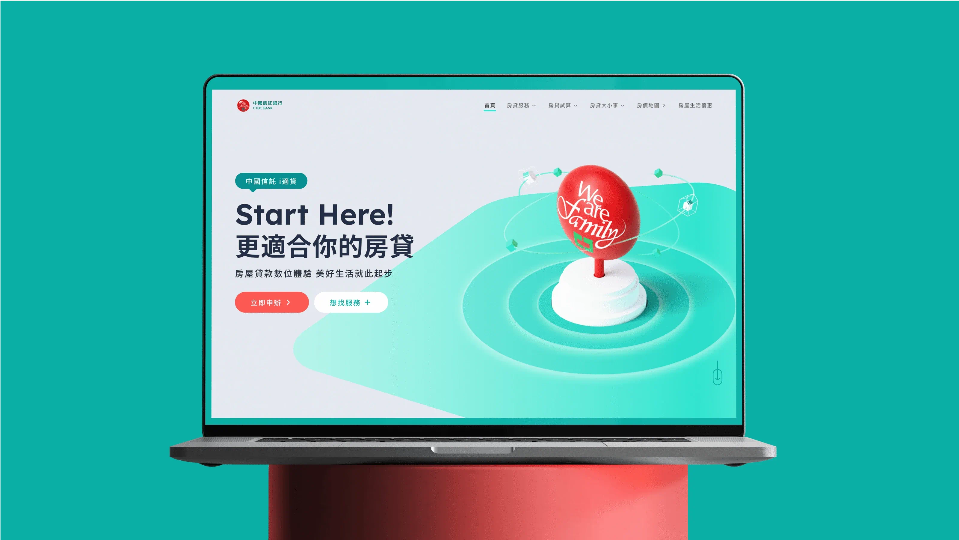 中國信託房屋貸款網站介面,呈現 i 適貸試算工具與直覺申請流程