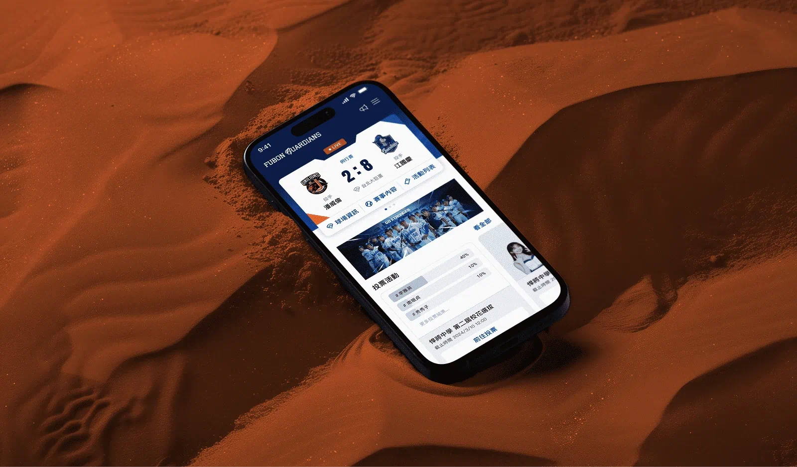 富邦悍將官方 App 介面設計，呈現即時賽事數據與球迷點數互動機制